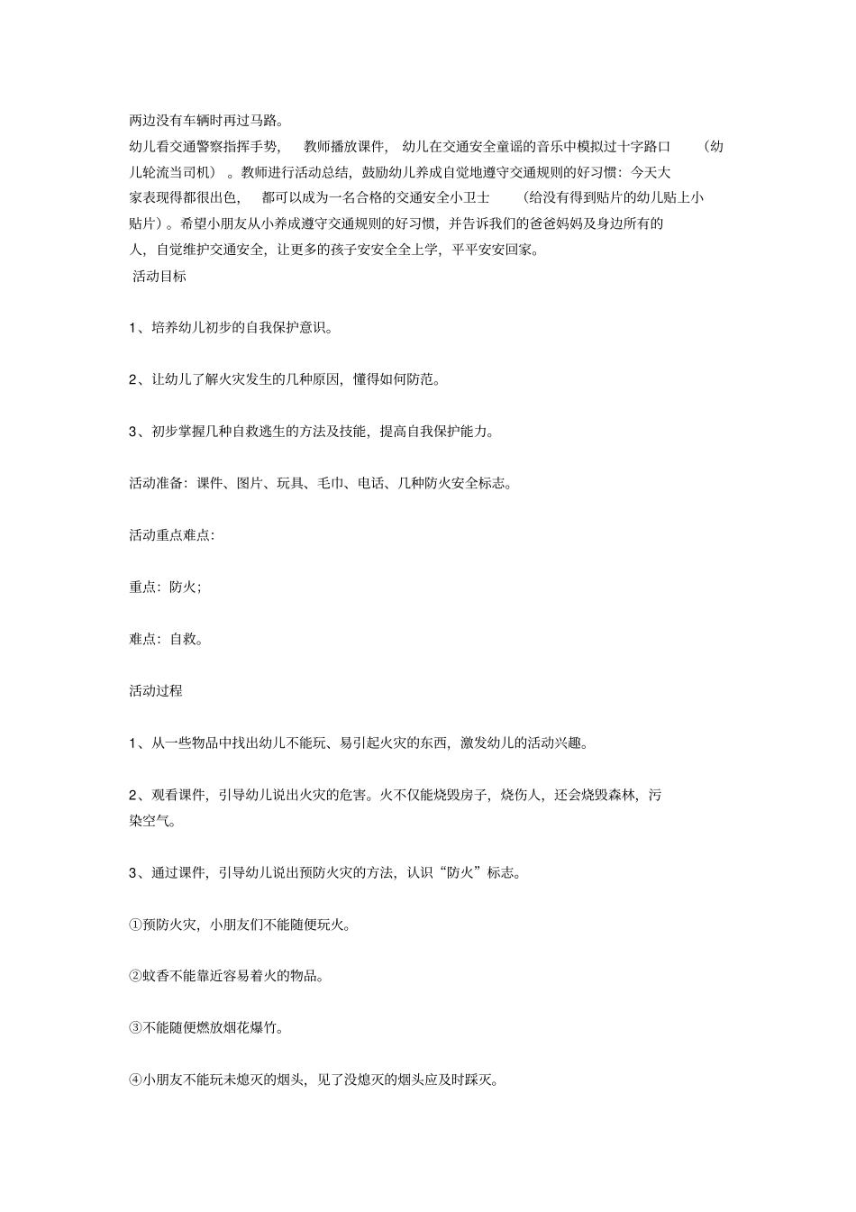 幼儿园交通安全教育_第2页