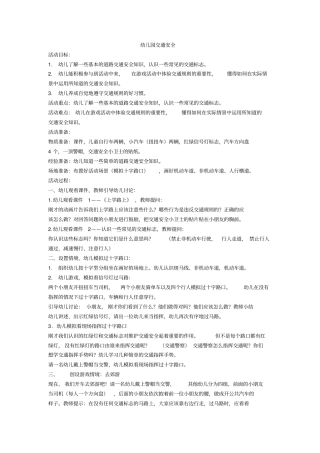 幼儿园交通安全教育