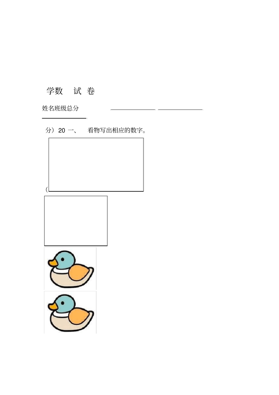 幼儿园中班数学试题适合6岁_第1页