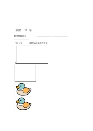 幼儿园中班数学试题适合6岁