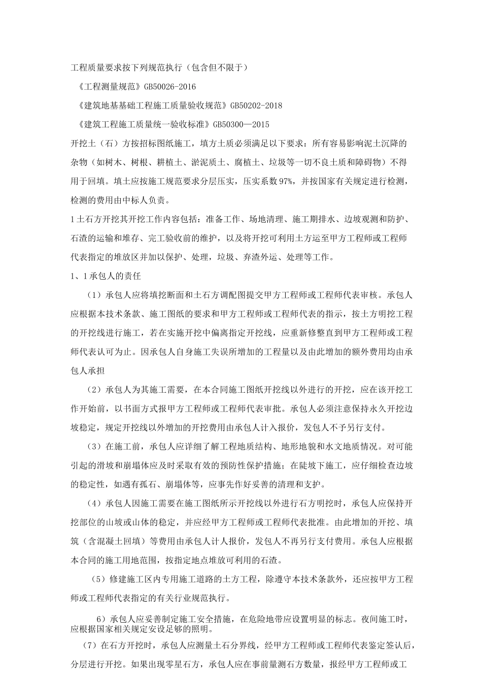 场平单位土方施工要求_第1页