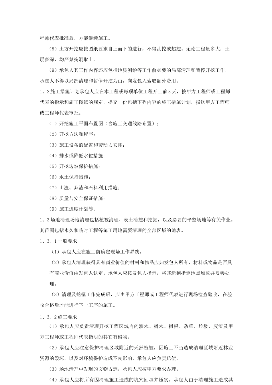 场平单位土方施工要求_第2页