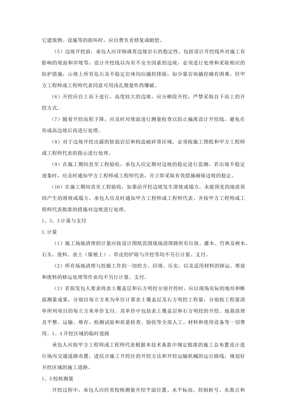 场平单位土方施工要求_第3页