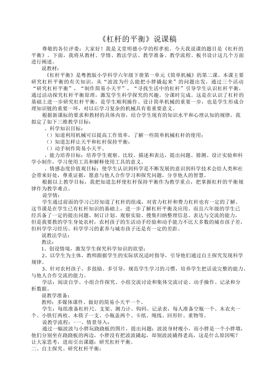 《杠杆的平衡》说课稿_第1页