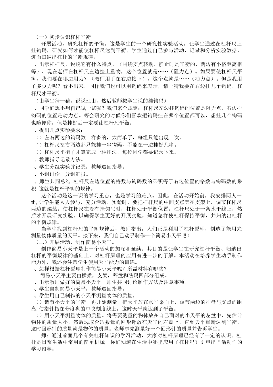《杠杆的平衡》说课稿_第2页