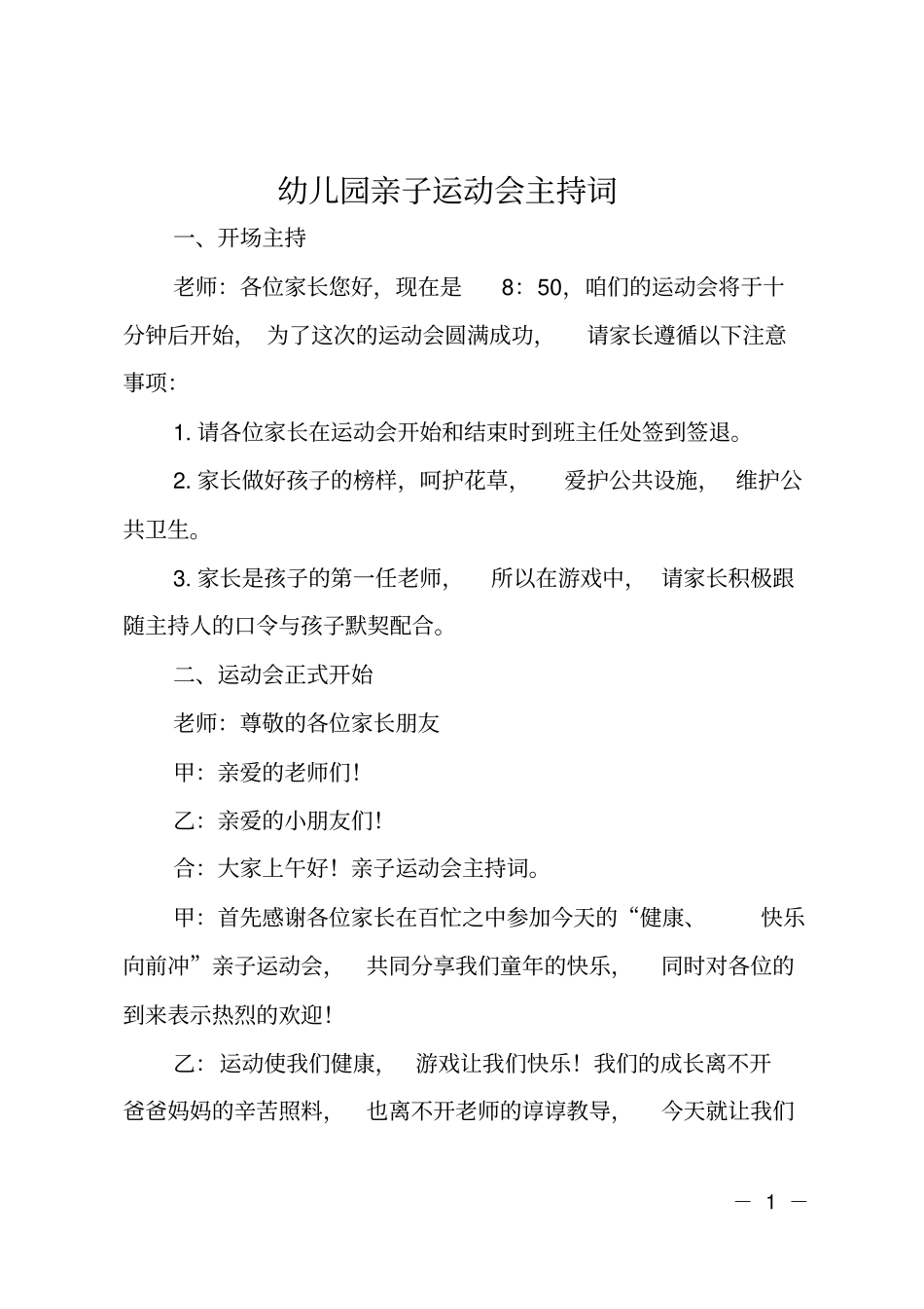 幼儿园亲子运动会主持词_第1页