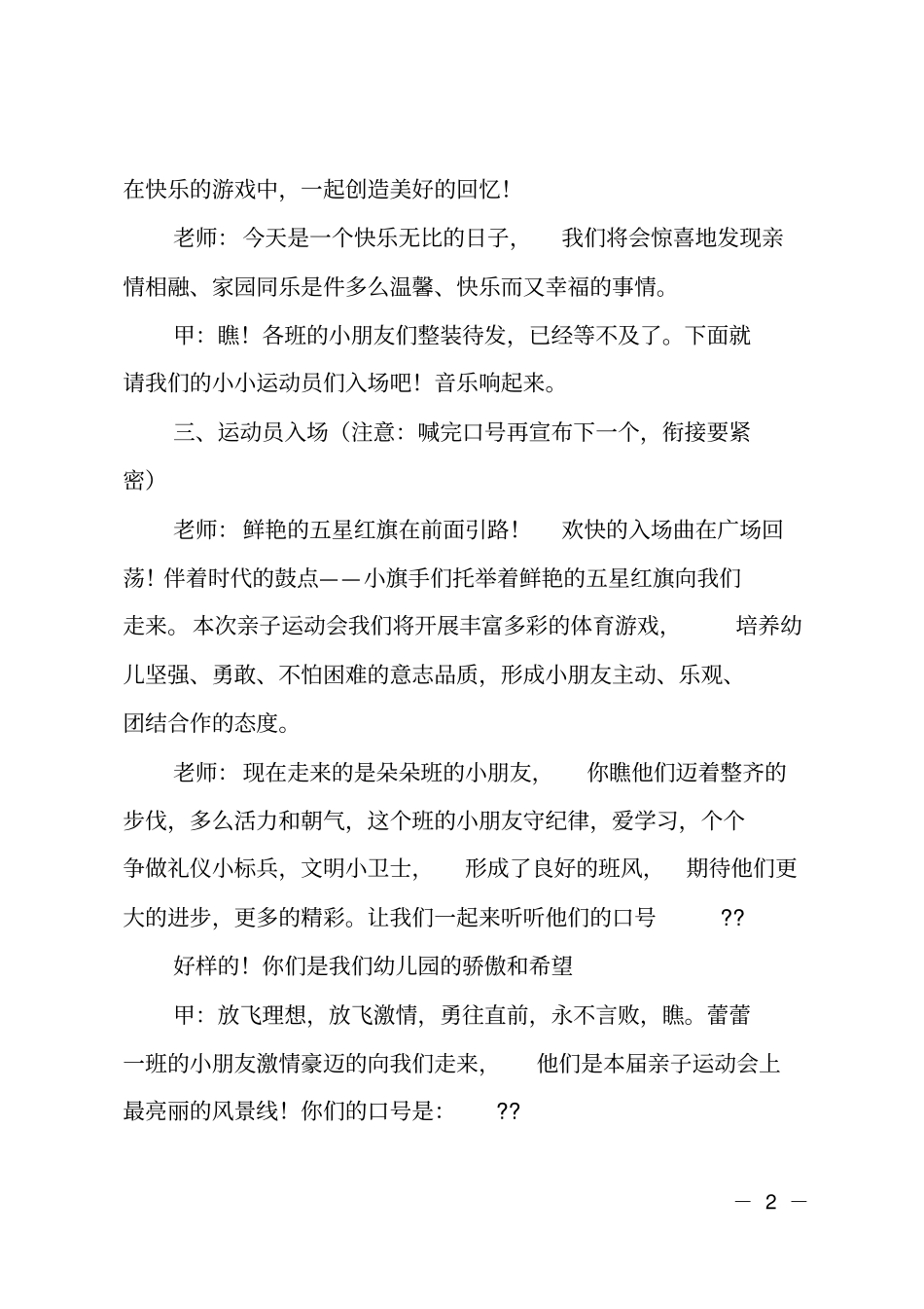 幼儿园亲子运动会主持词_第2页