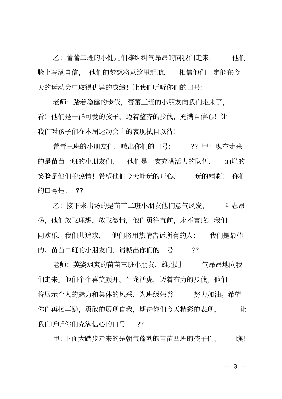 幼儿园亲子运动会主持词_第3页