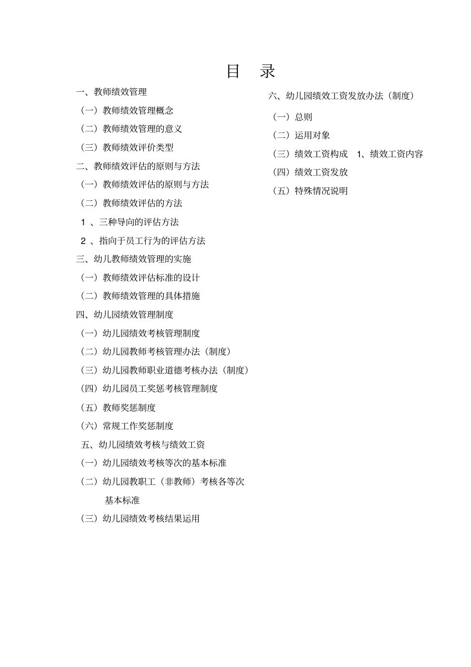 幼儿园人力资源队伍管理_第2页