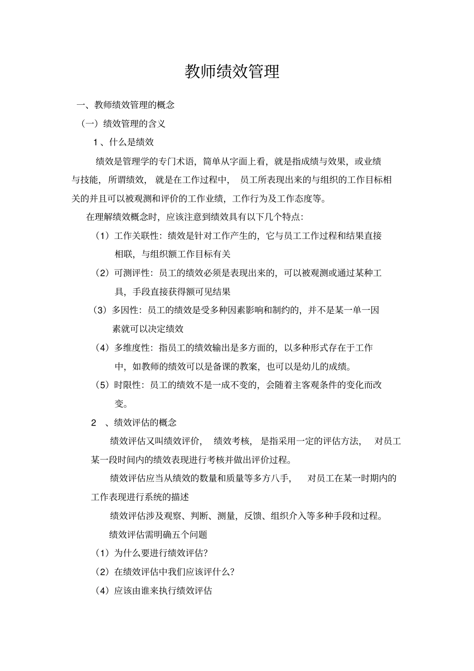 幼儿园人力资源队伍管理_第3页