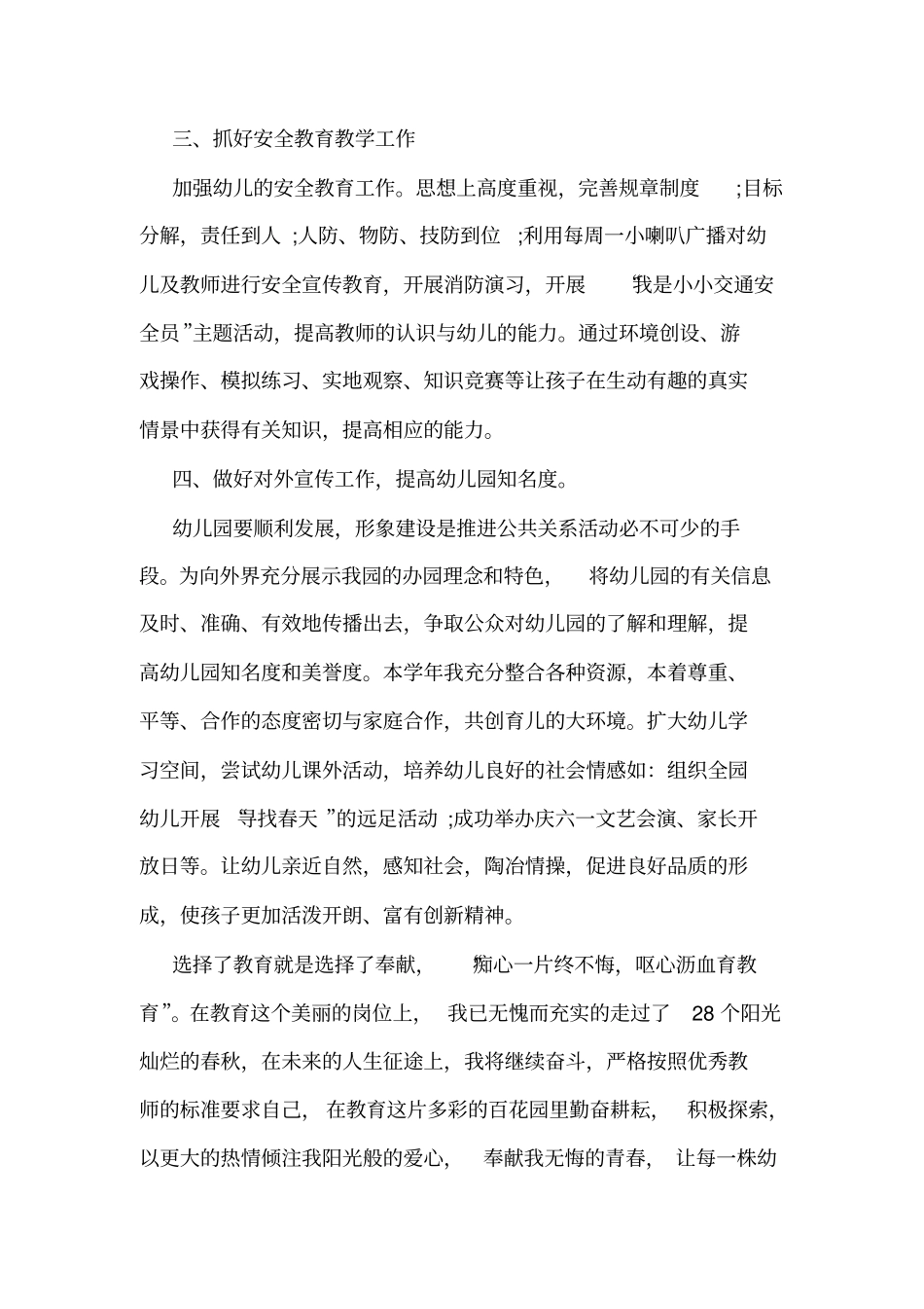 幼儿园优秀教师先进事迹材料_第2页