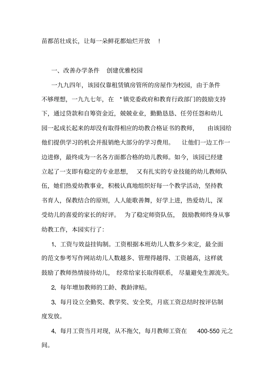 幼儿园优秀教师先进事迹材料_第3页