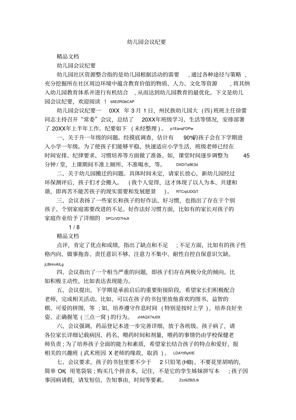 幼儿园会议纪要2_第1页