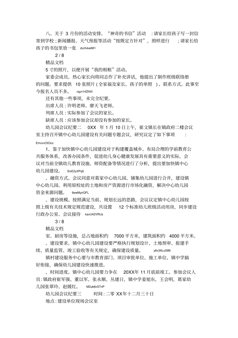 幼儿园会议纪要2_第2页