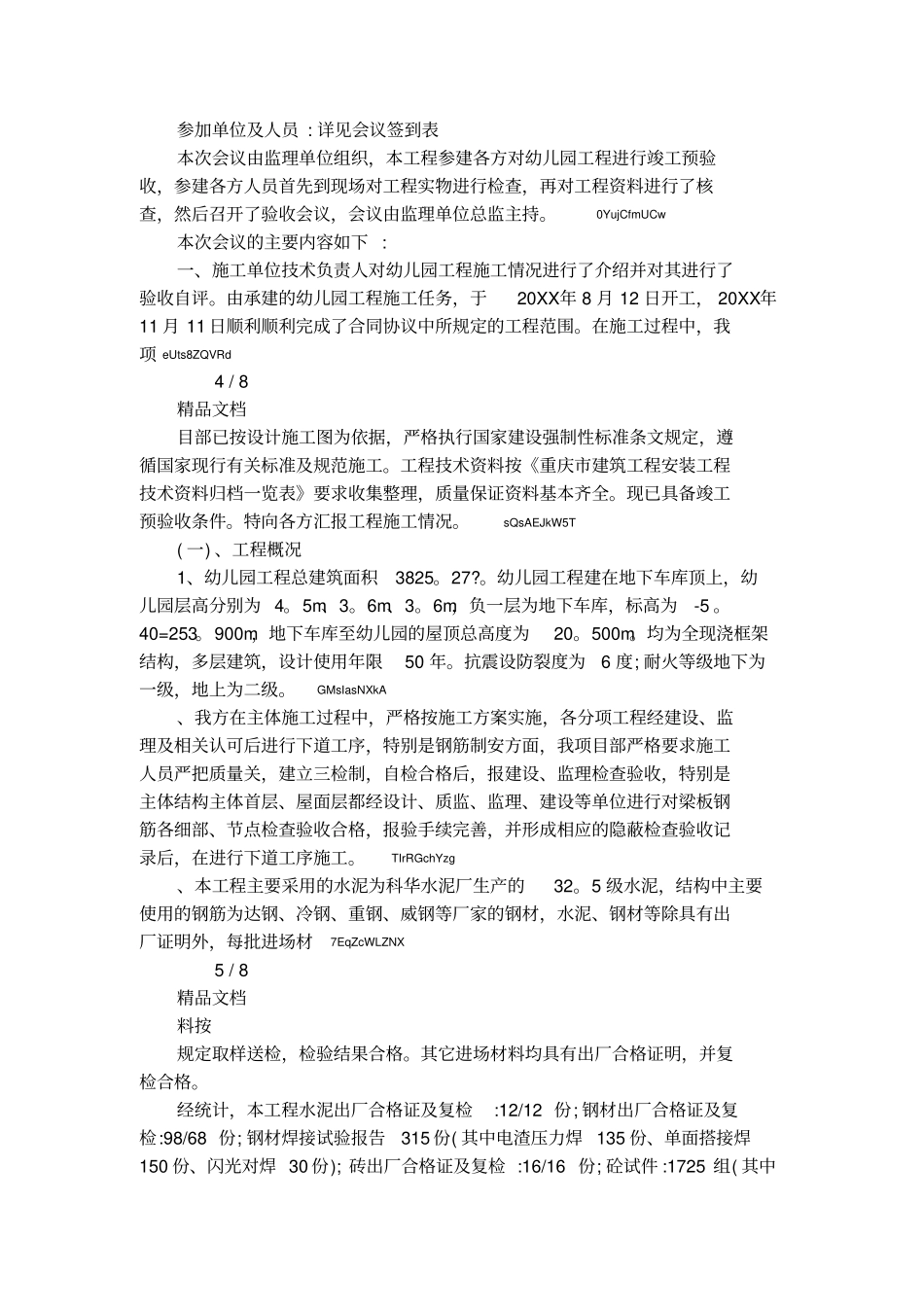 幼儿园会议纪要2_第3页