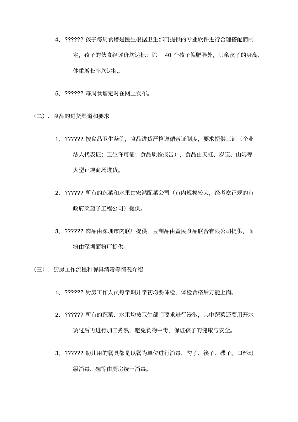 幼儿园伙食帐目公布表_第3页