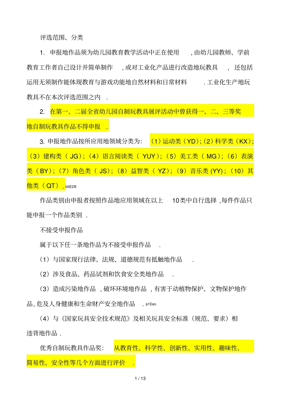 幼儿园优秀自制玩教具展评活动实施方案_第1页
