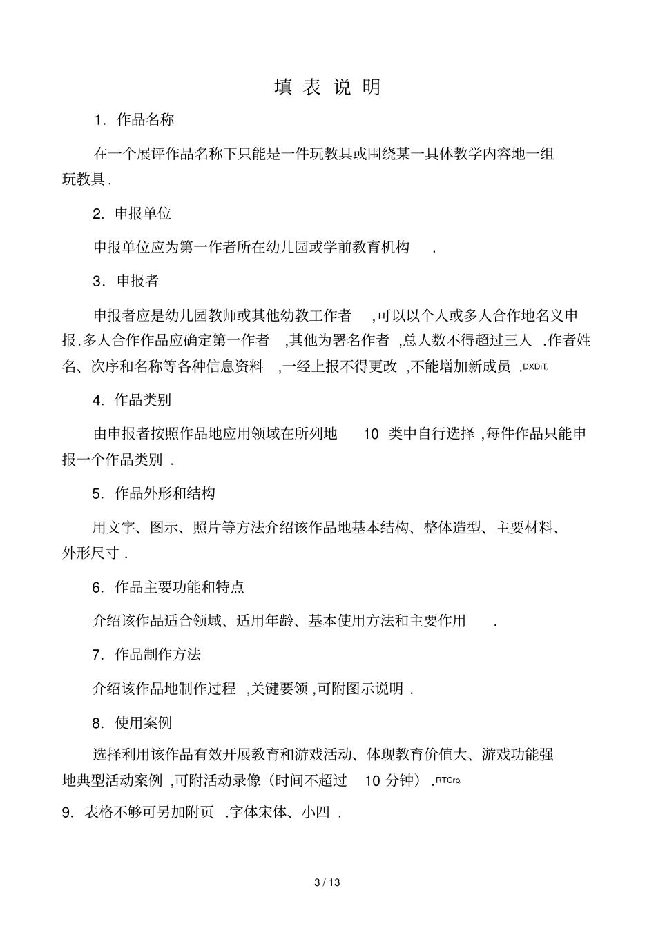 幼儿园优秀自制玩教具展评活动实施方案_第3页