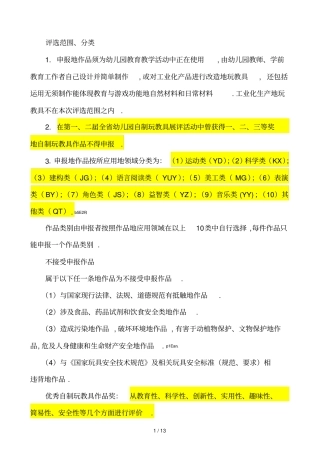 幼儿园优秀自制玩教具展评活动实施方案