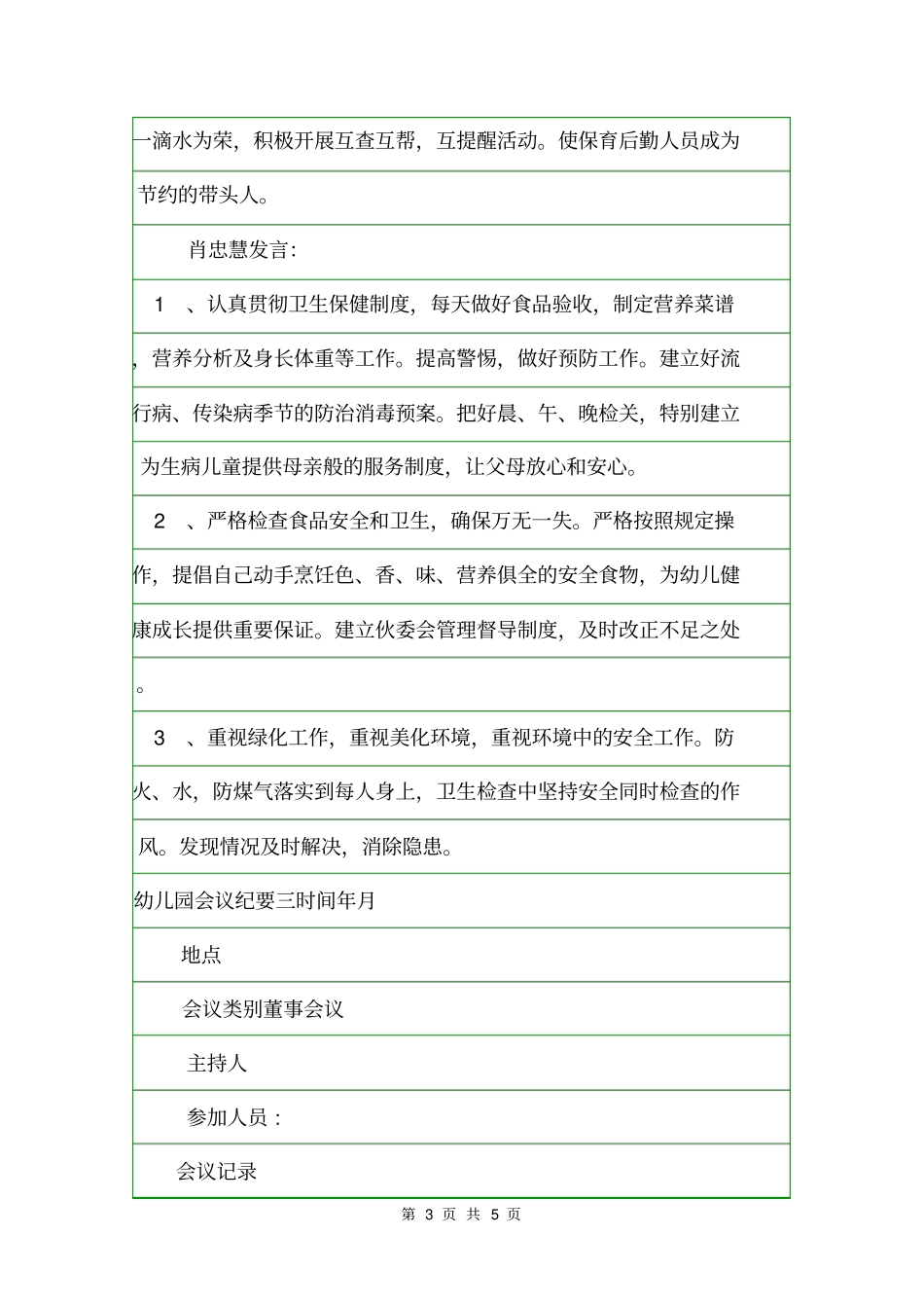 幼儿园会议纪要格式会议纪要_第3页