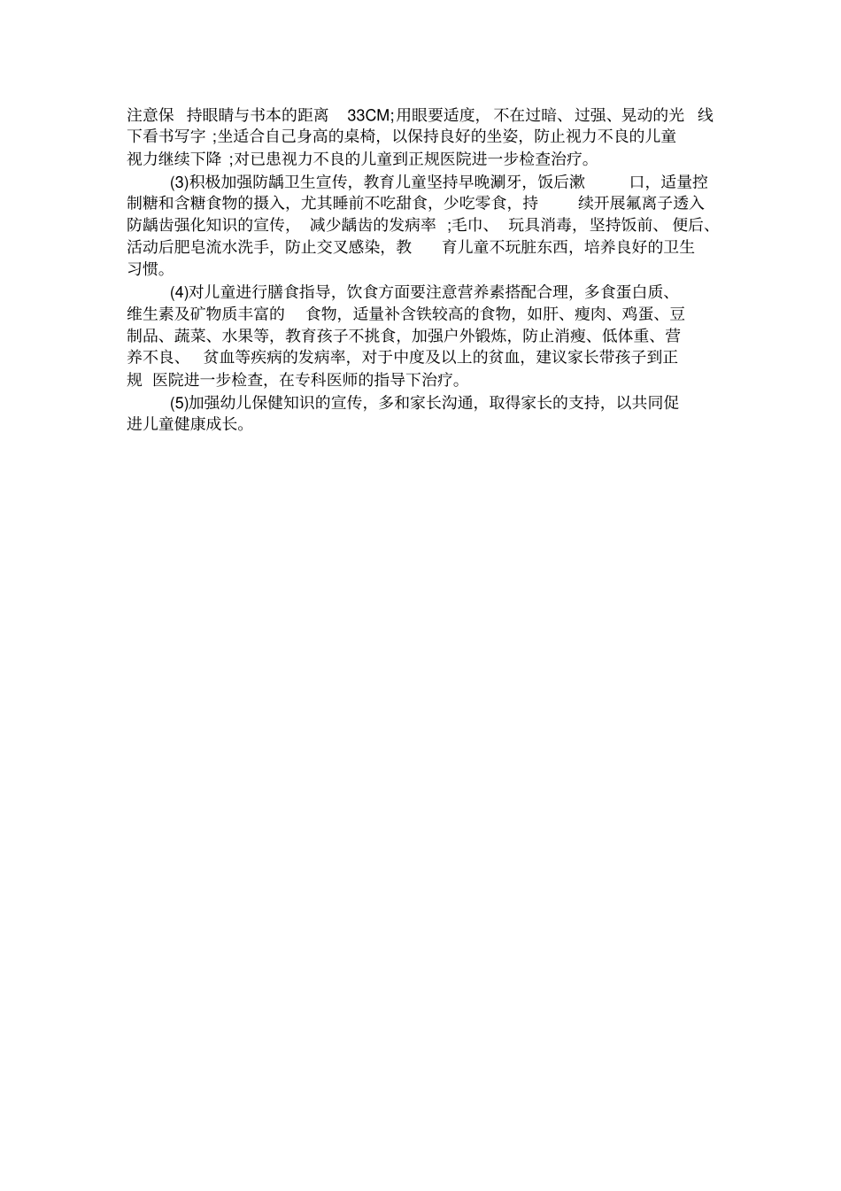 幼儿园体检结果分析_第3页