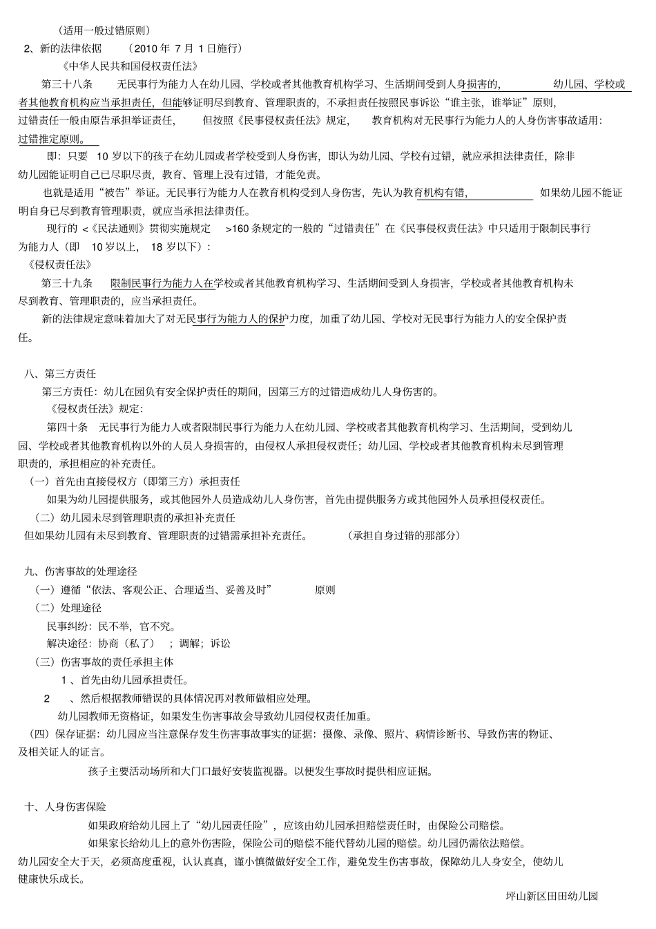 幼儿园伤害的预防和处理制度_第3页
