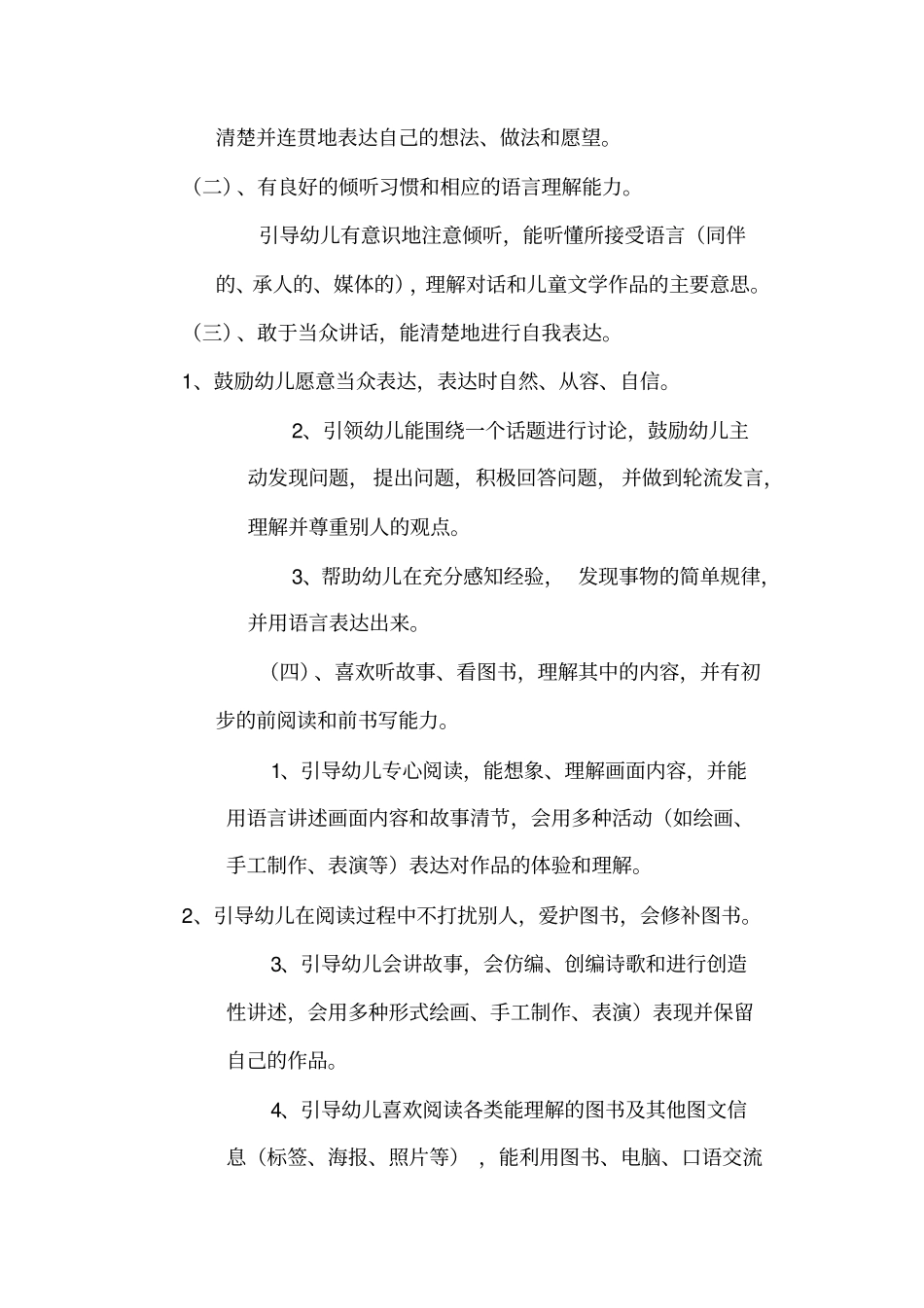 幼儿园五大领域发展目标大班71302_第3页