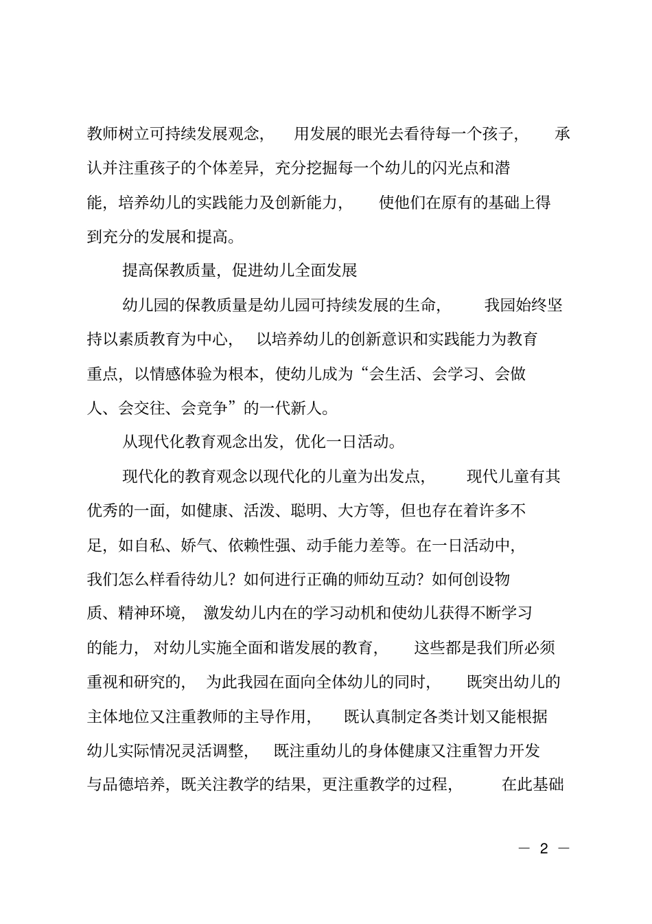 幼儿园保教主任自我鉴定_第2页