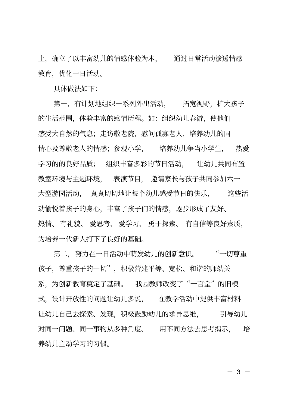 幼儿园保教主任自我鉴定_第3页