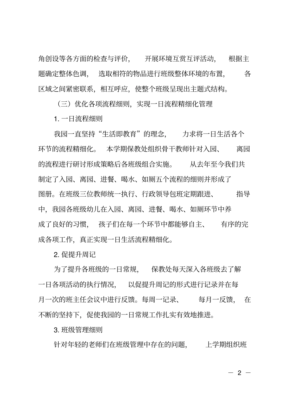 幼儿园保教处工作总结范文_第2页