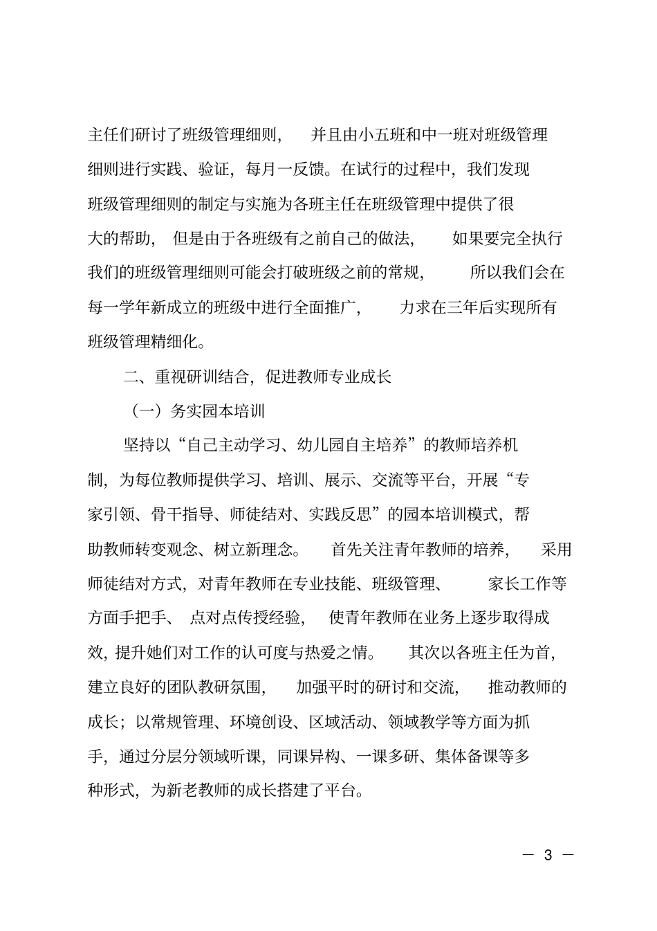 幼儿园保教处工作总结范文_第3页