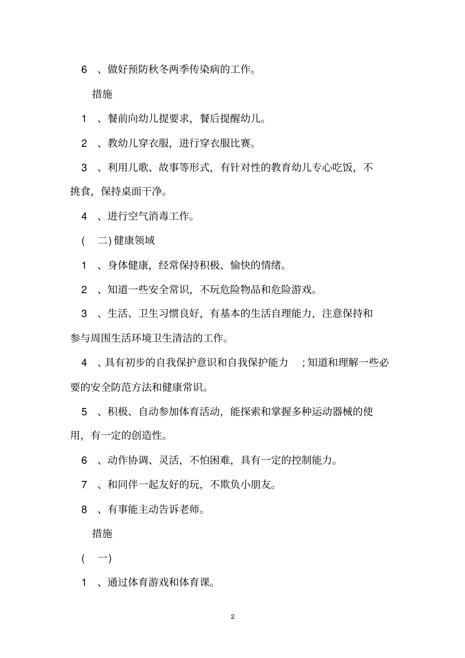 幼儿园保教工作计划_第2页