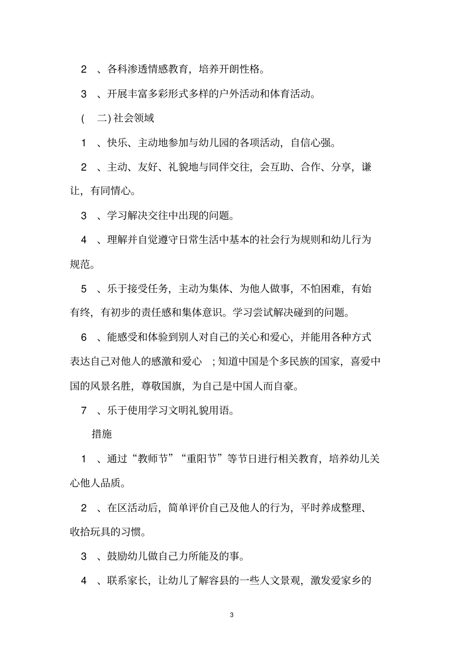 幼儿园保教工作计划_第3页