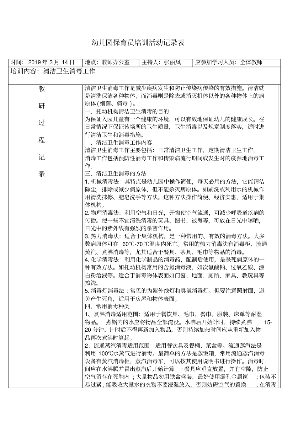 幼儿园保育员培训活动记录表_第1页