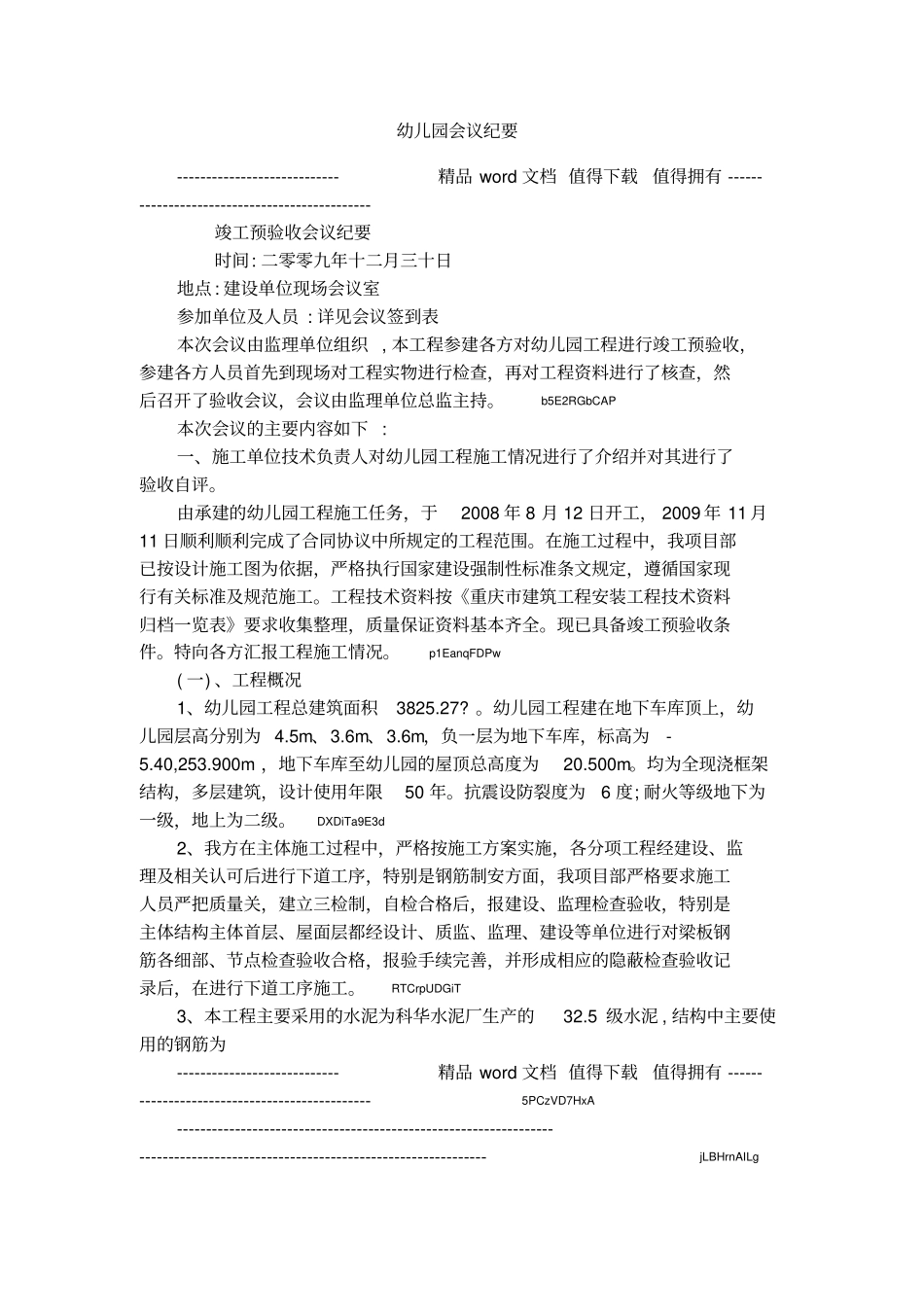 幼儿园会议纪要3_第1页