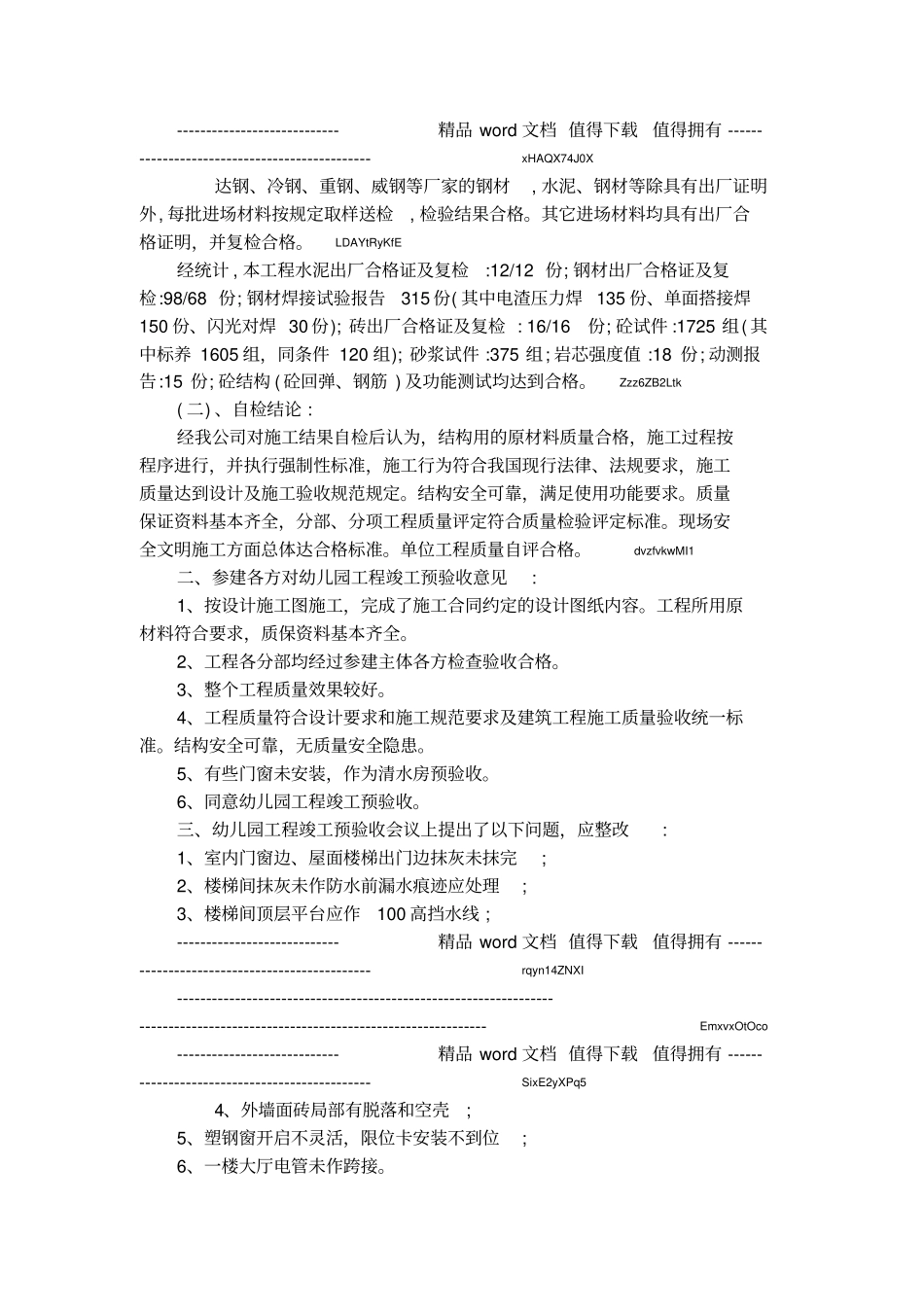 幼儿园会议纪要3_第2页