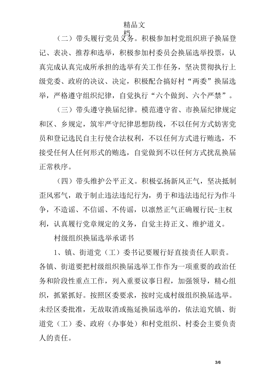 村级换届纪律承诺书_第3页