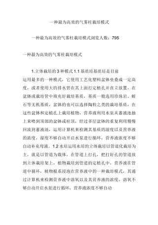 一种最为高效的气雾柱栽培模式