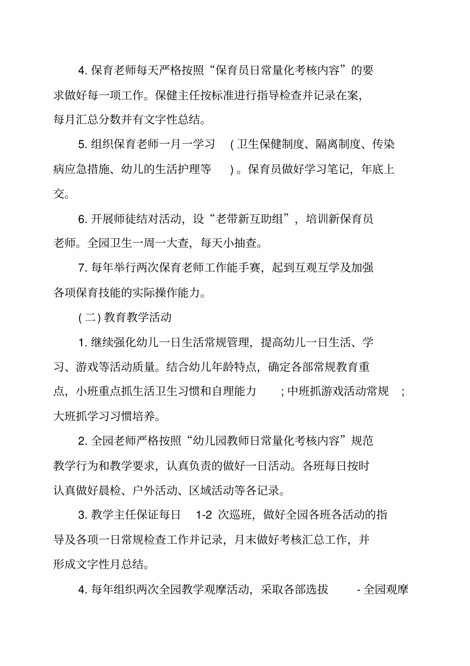 幼儿园保教主任工作计划_第2页