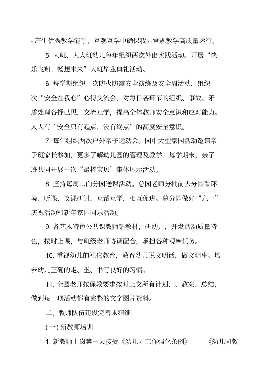 幼儿园保教主任工作计划_第3页