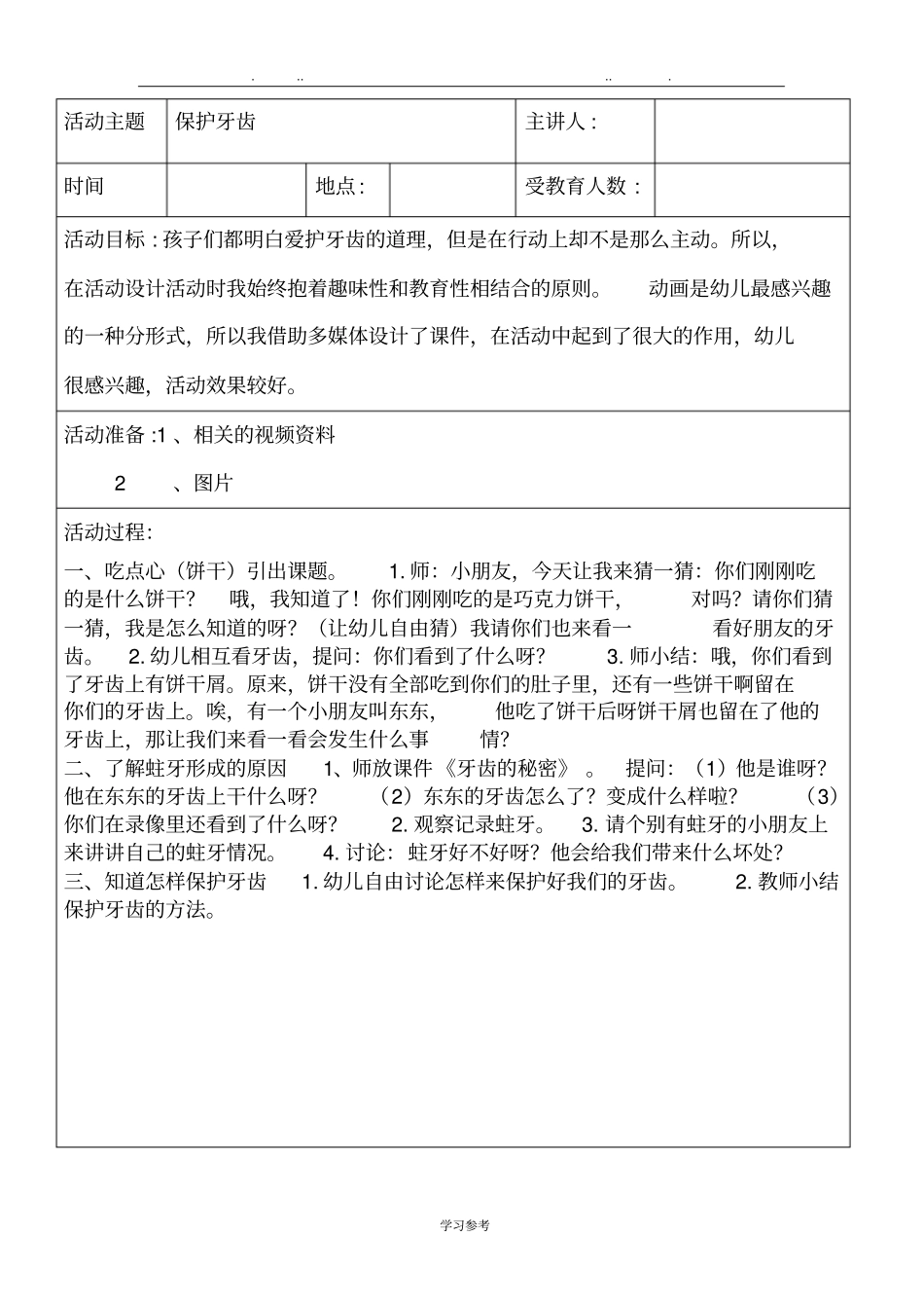 幼儿园健康教育记录文本_第2页