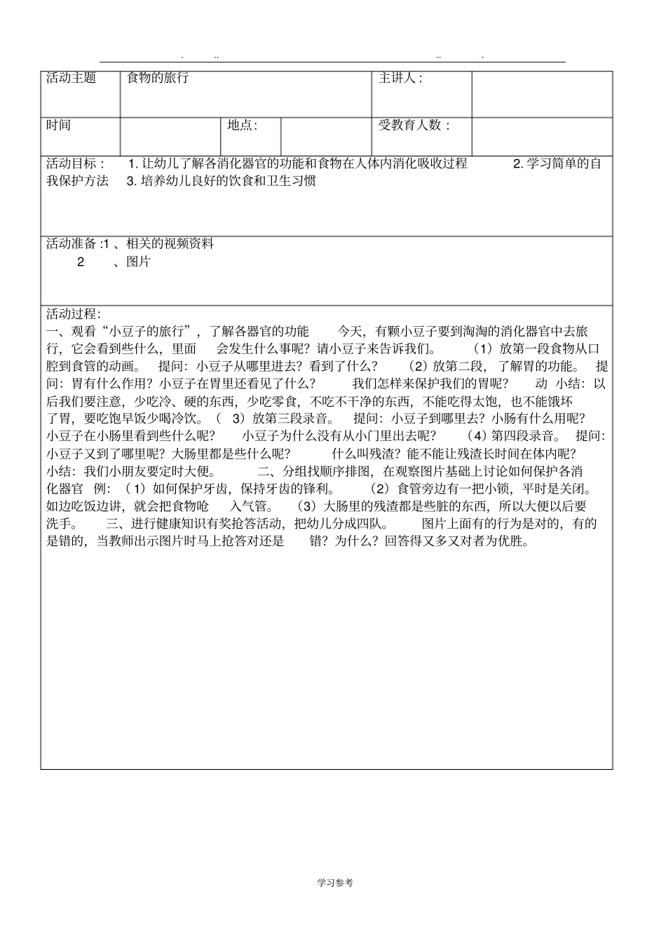 幼儿园健康教育记录文本_第3页