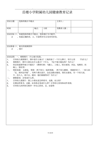 幼儿园健康教育记录文本
