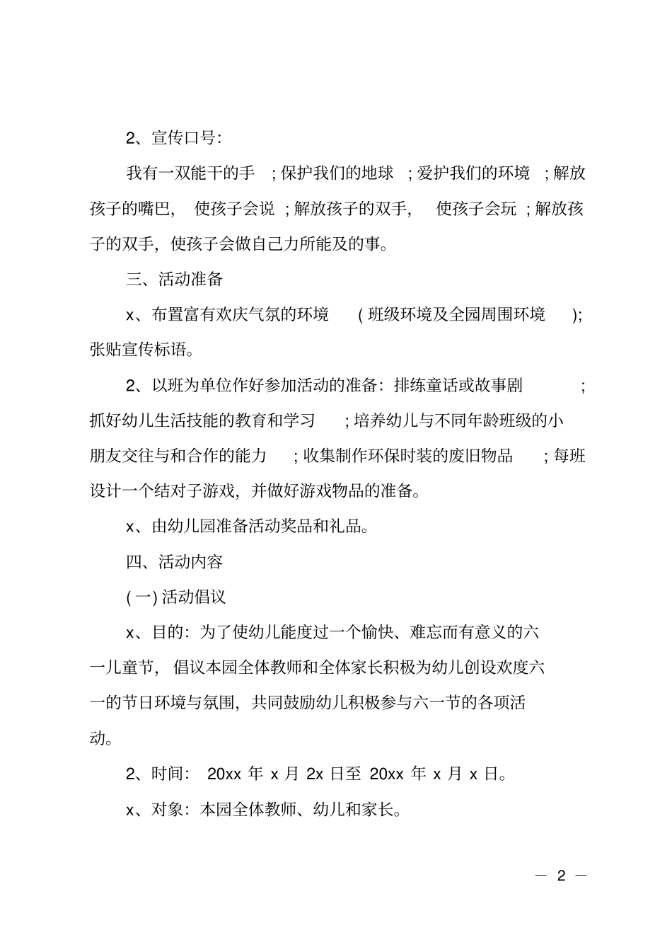 幼儿园儿童节活动计划_第2页