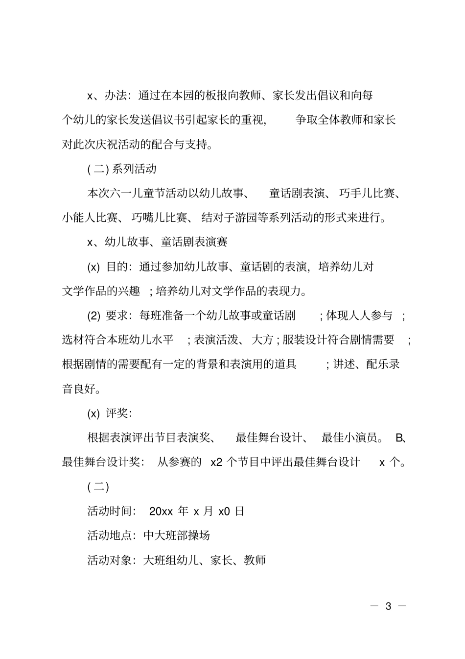 幼儿园儿童节活动计划_第3页