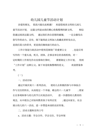 幼儿园儿童节活动计划