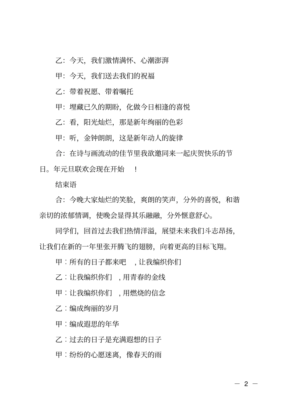 幼儿园元旦联欢会主持词精选_第2页