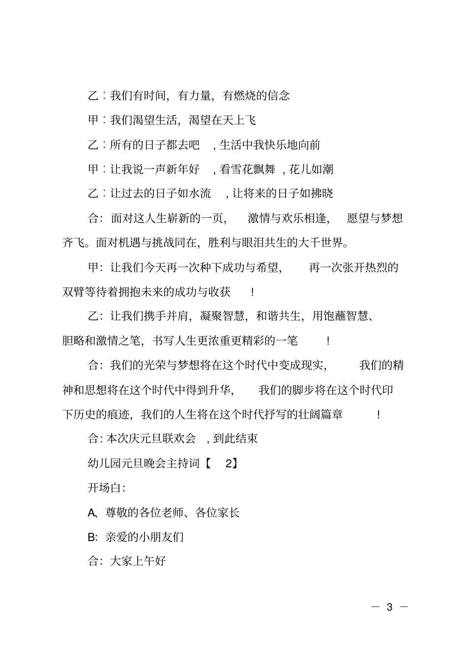幼儿园元旦联欢会主持词精选_第3页