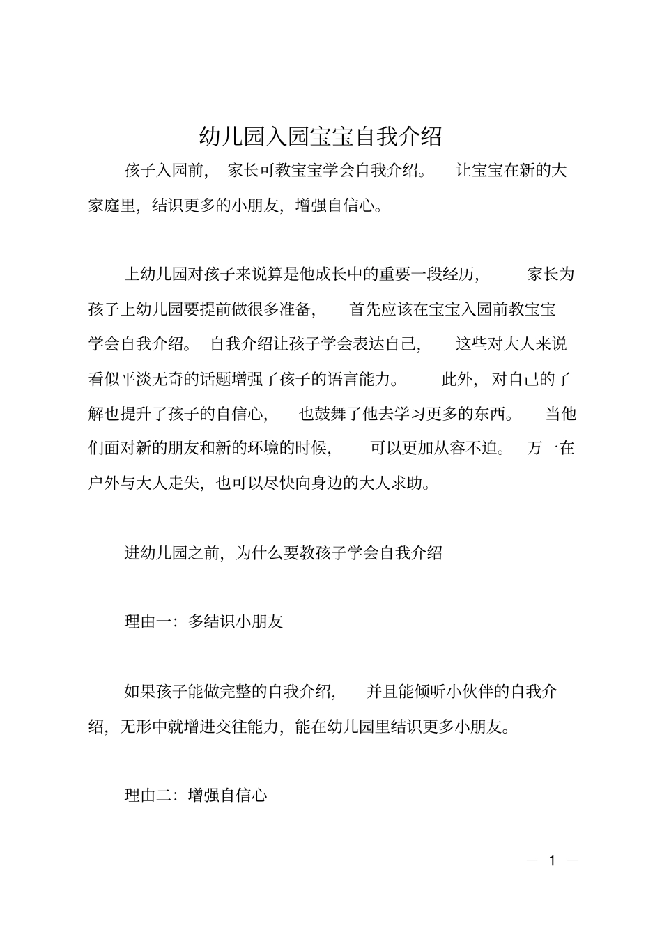 幼儿园入园宝宝自我介绍_第1页