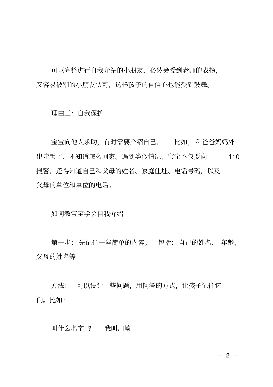 幼儿园入园宝宝自我介绍_第2页
